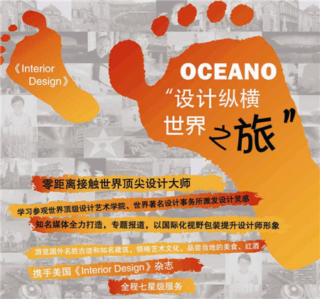 歐神諾瓷磚,設計縱橫世界之旅,歐洲站,北京